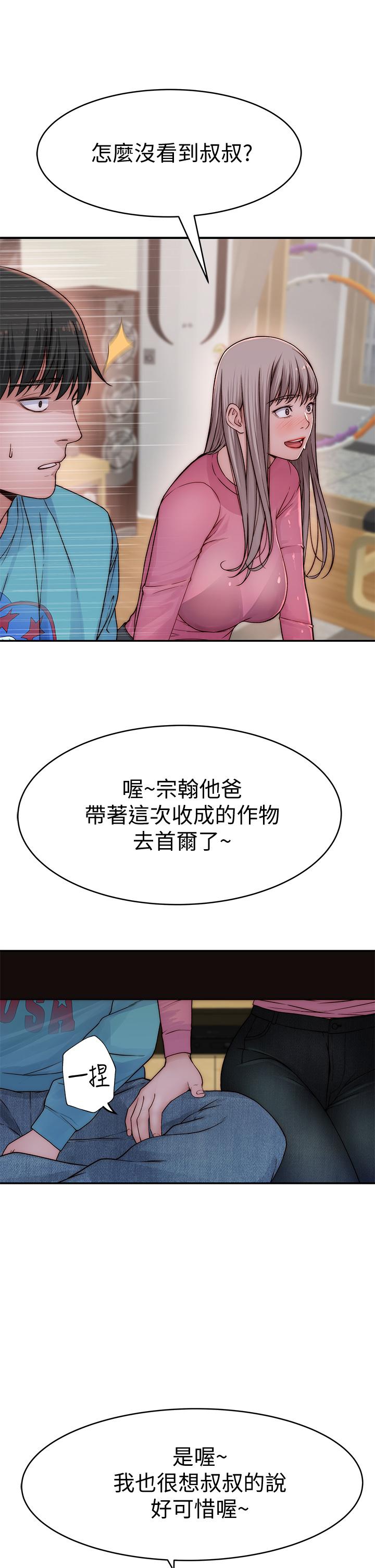 《我們的特殊關係》漫画 第65話-媽媽們還在外面
