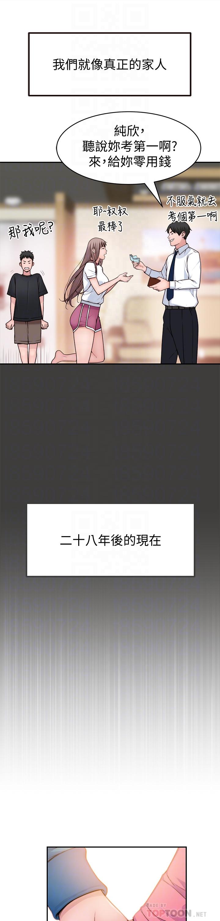 《我們的特殊關係》漫画 第65話-媽媽們還在外面