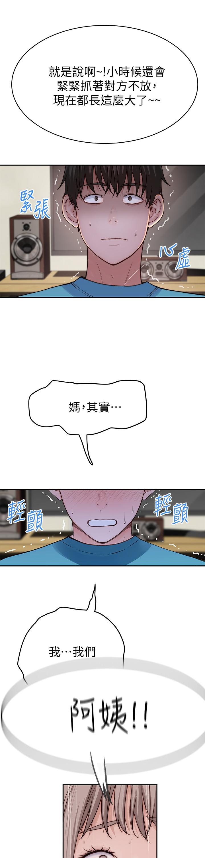 《我們的特殊關係》漫画 第65話-媽媽們還在外面