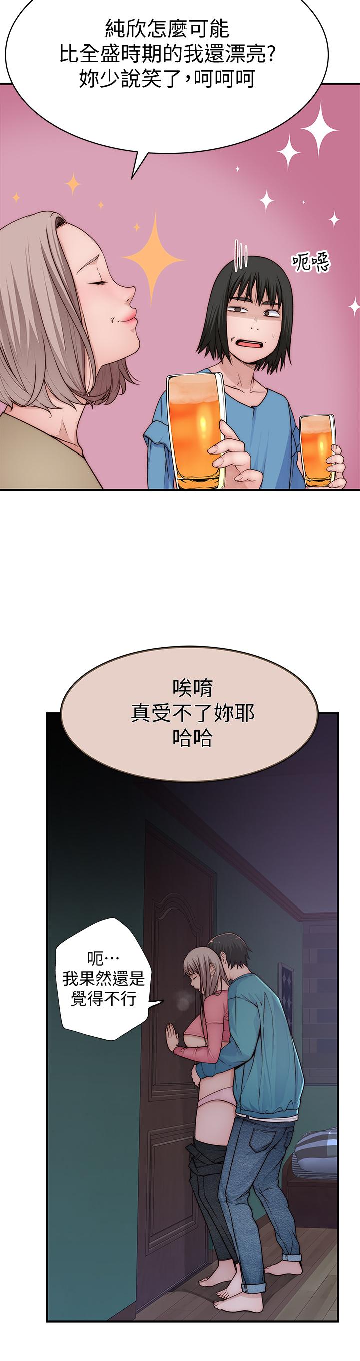 《我們的特殊關係》漫画 第66話-背著媽媽度過刺激的夜晚