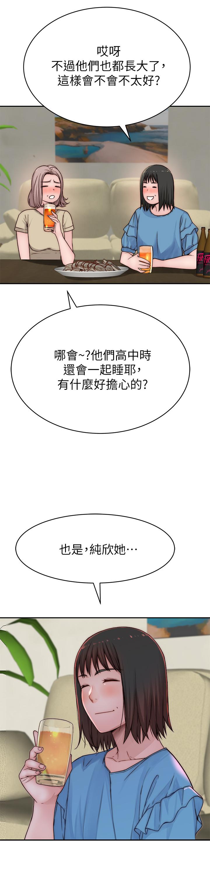 《我們的特殊關係》漫画 第66話-背著媽媽度過刺激的夜晚