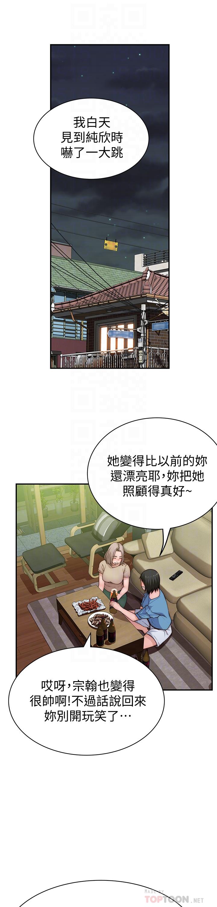 《我們的特殊關係》漫画 第66話-背著媽媽度過刺激的夜晚
