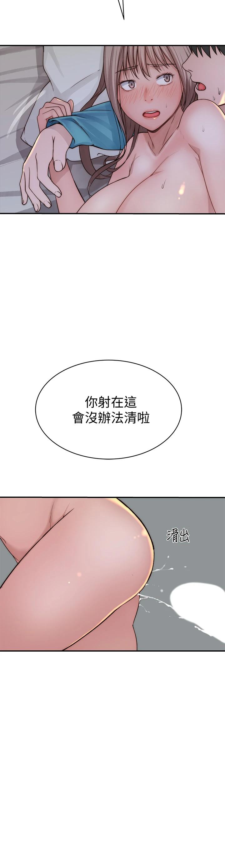 《我們的特殊關係》漫画 第67話-黃純欣，妳真的很變態