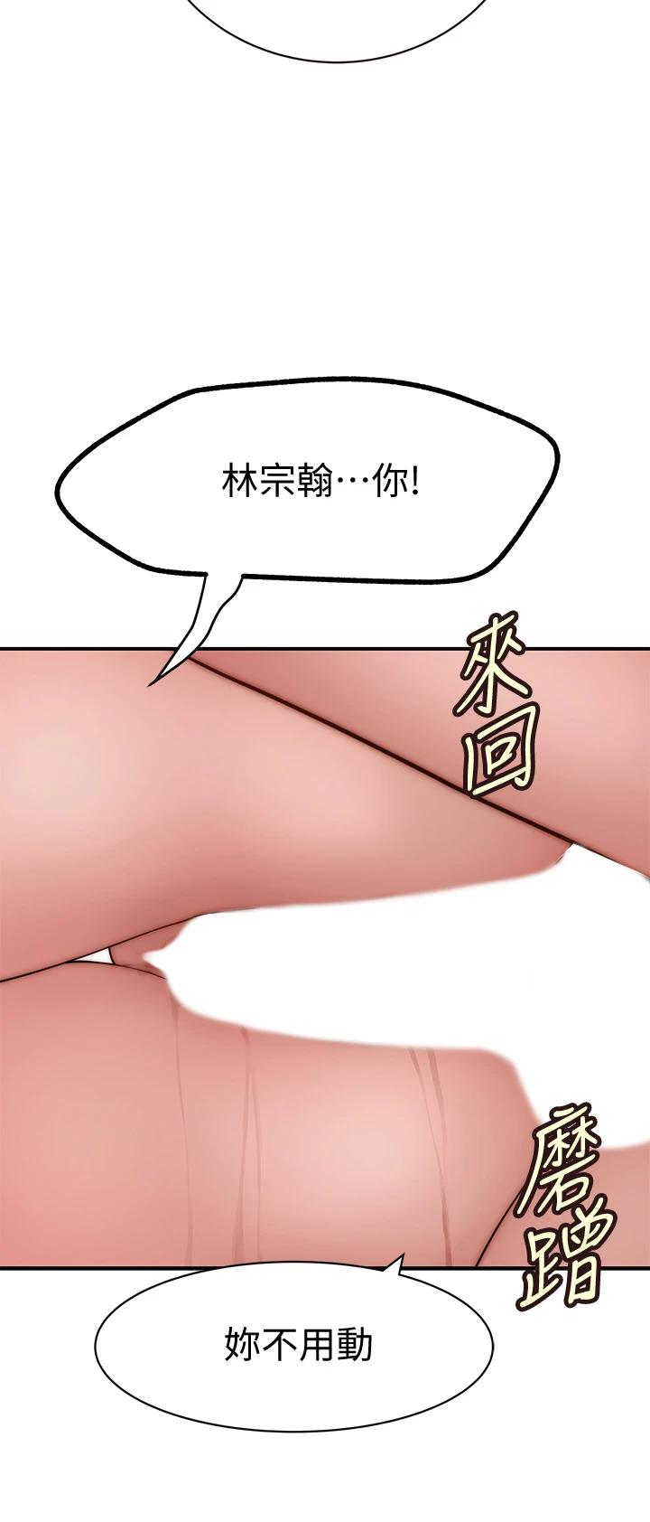 《我們的特殊關係》漫画 第67話-黃純欣，妳真的很變態