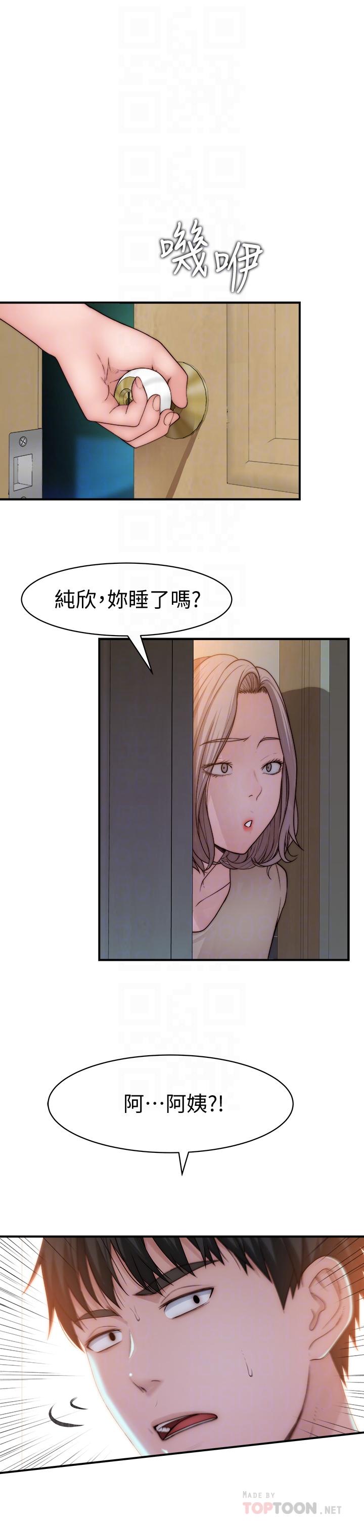 《我們的特殊關係》漫画 第67話-黃純欣，妳真的很變態
