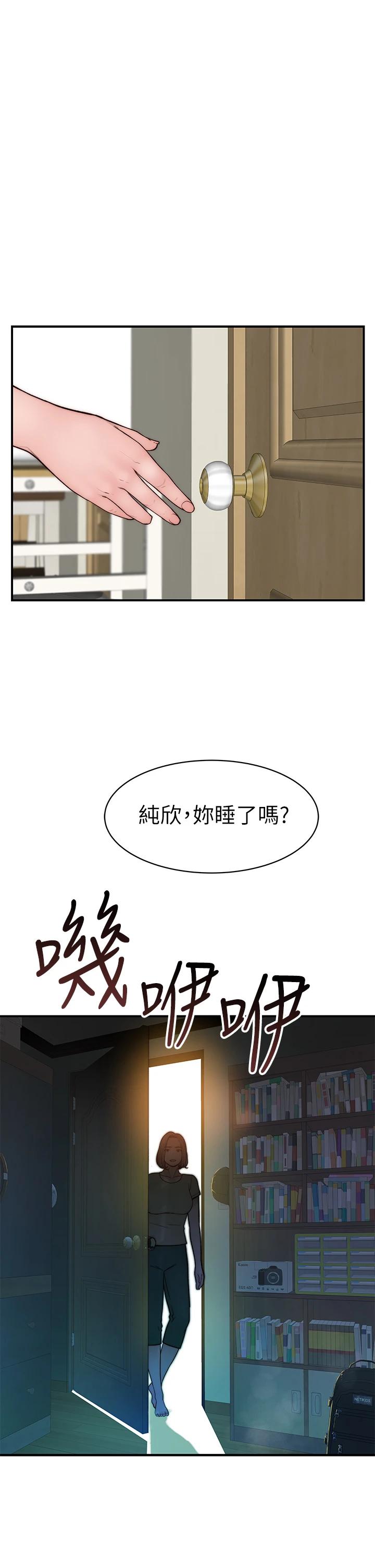 《我們的特殊關係》漫画 第67話-黃純欣，妳真的很變態