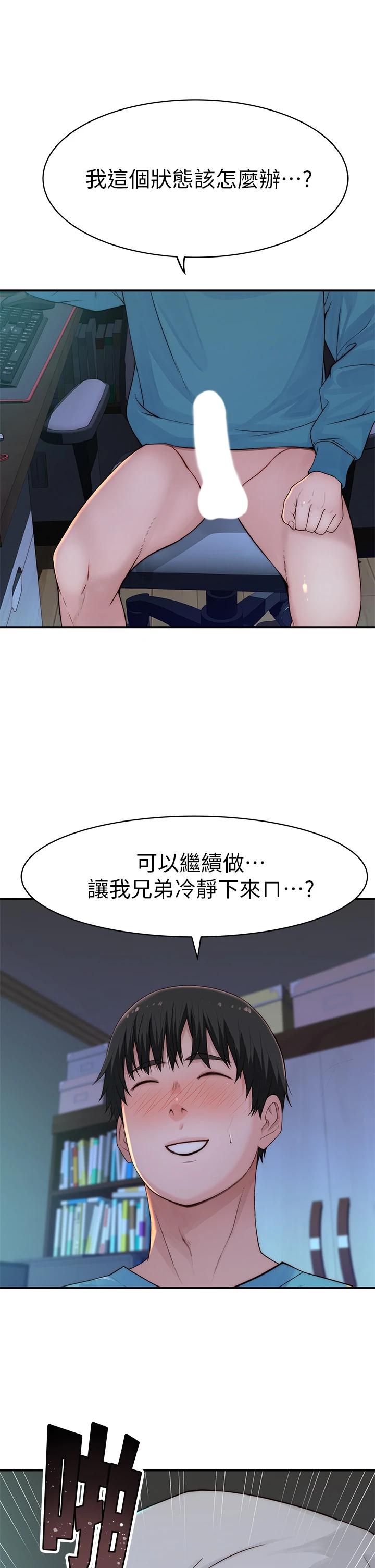 《我們的特殊關係》漫画 第67話-黃純欣，妳真的很變態