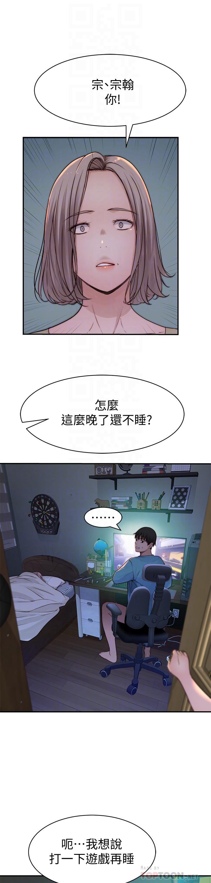 《我們的特殊關係》漫画 第67話-黃純欣，妳真的很變態