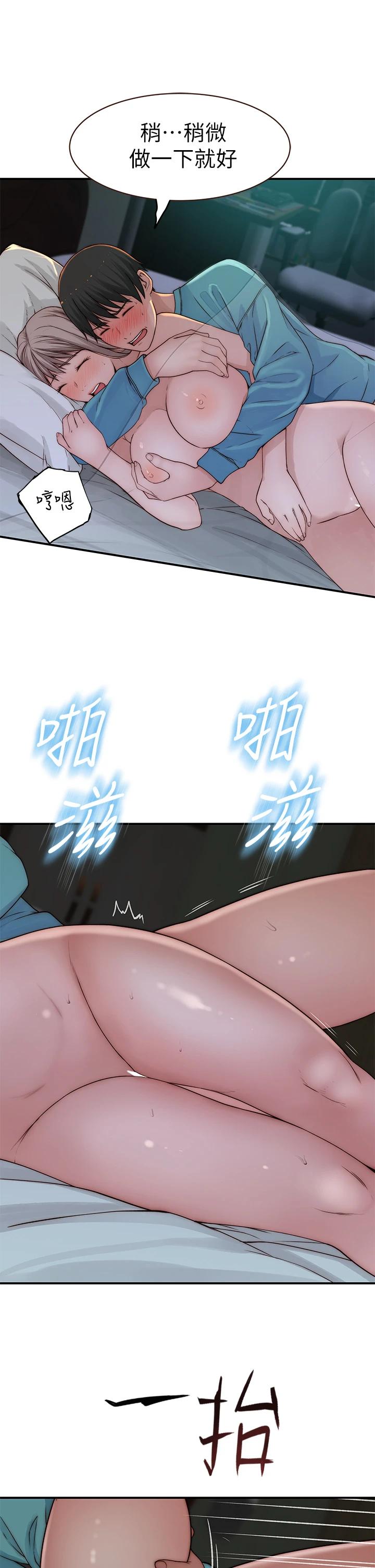 《我們的特殊關係》漫画 第67話-黃純欣，妳真的很變態