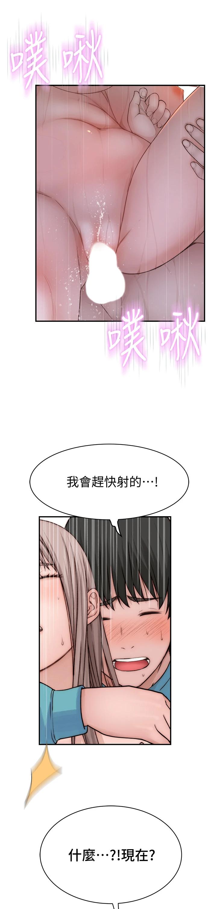 《我們的特殊關係》漫画 第67話-黃純欣，妳真的很變態