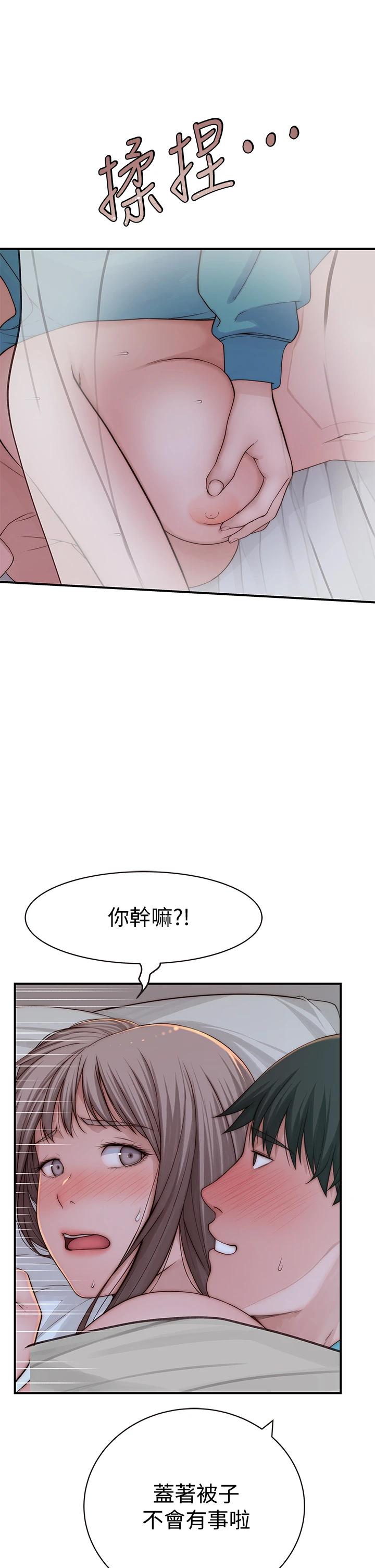 《我們的特殊關係》漫画 第67話-黃純欣，妳真的很變態