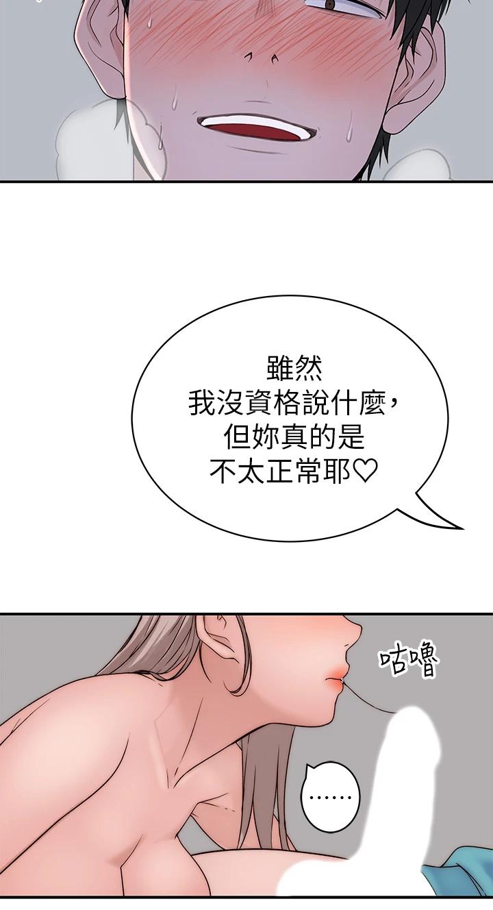 《我們的特殊關係》漫画 第67話-黃純欣，妳真的很變態