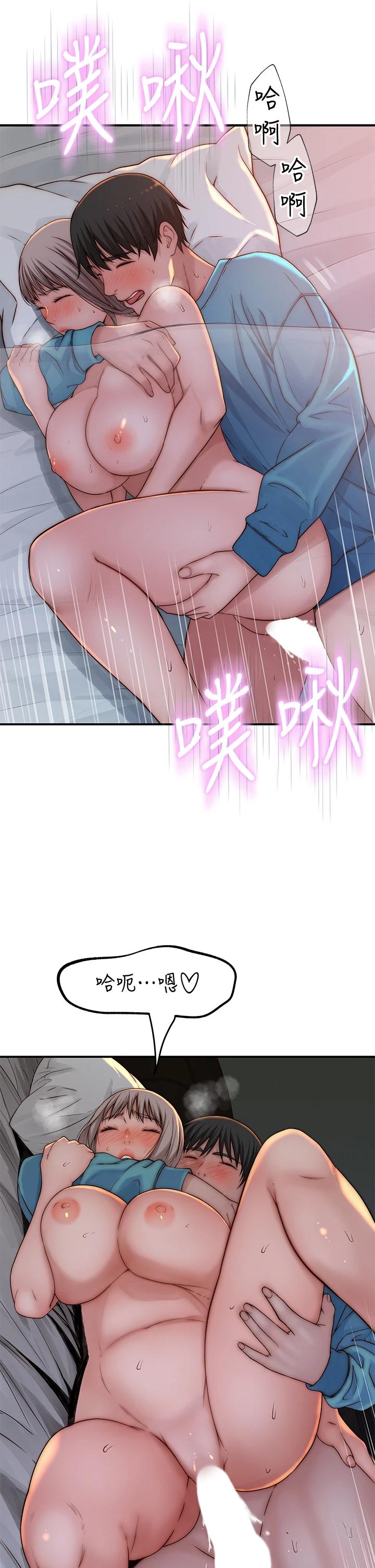 《我們的特殊關係》漫画 第67話-黃純欣，妳真的很變態