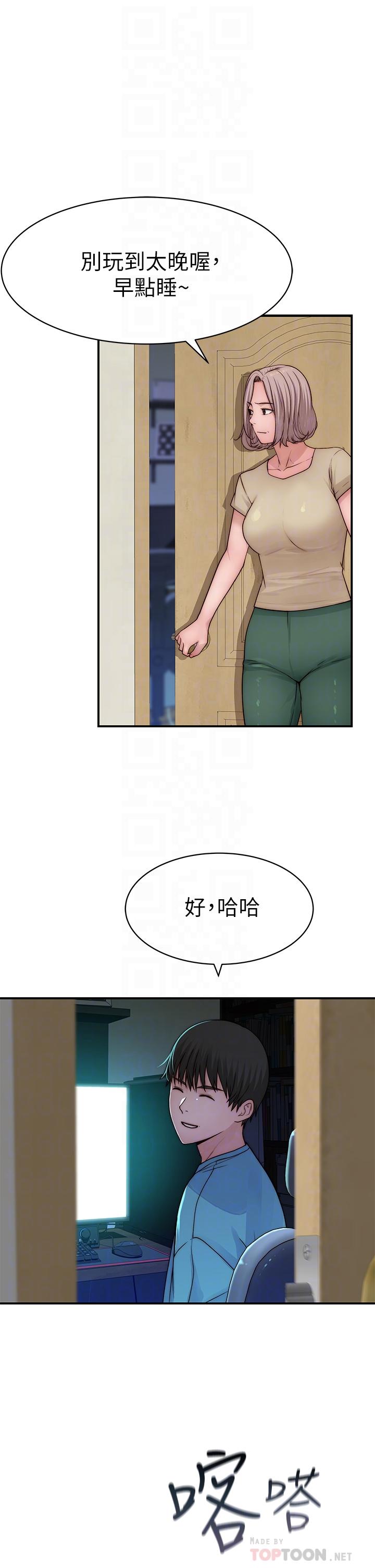《我們的特殊關係》漫画 第67話-黃純欣，妳真的很變態