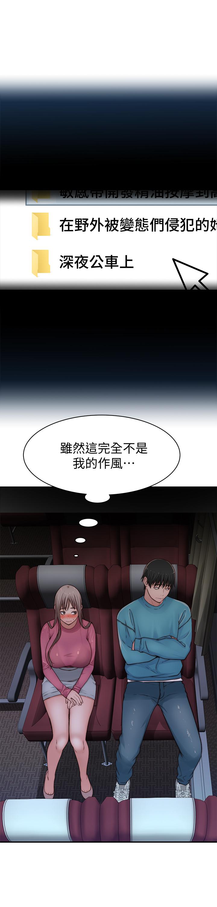 《我們的特殊關係》漫画 第68話-純欣在客運上的大膽行徑
