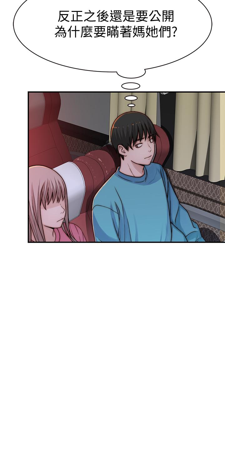 《我們的特殊關係》漫画 第68話-純欣在客運上的大膽行徑