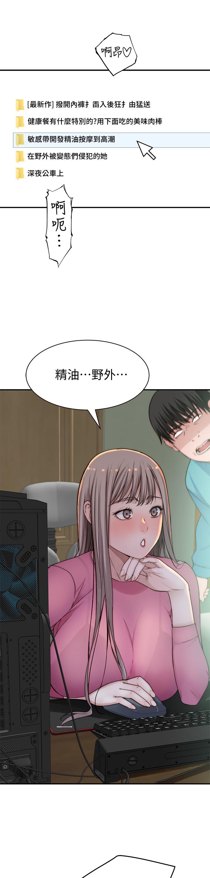 《我們的特殊關係》漫画 第68話-純欣在客運上的大膽行徑