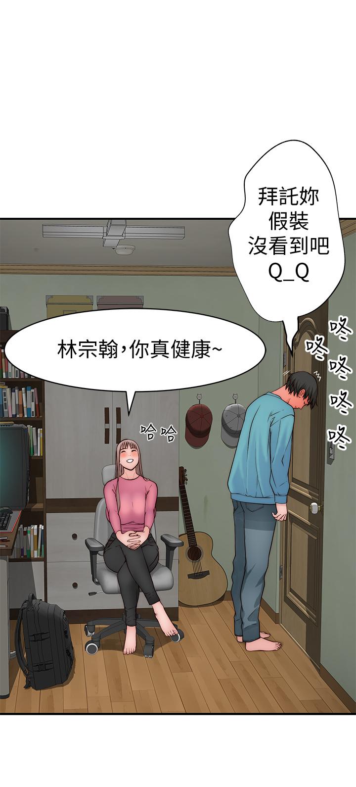 《我們的特殊關係》漫画 第68話-純欣在客運上的大膽行徑