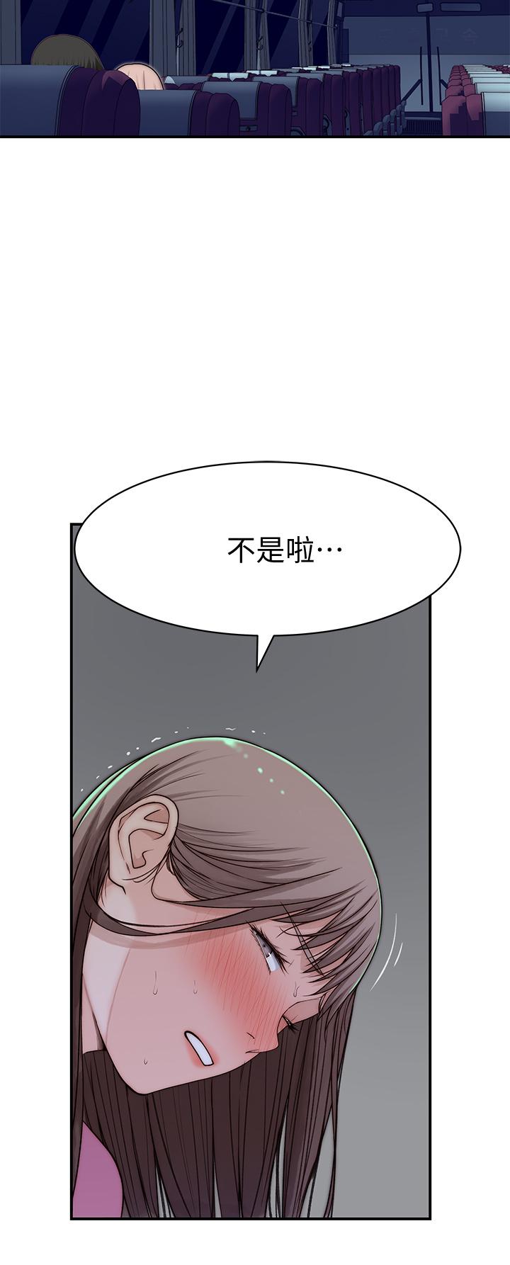 《我們的特殊關係》漫画 第69話-不行，會被看見的