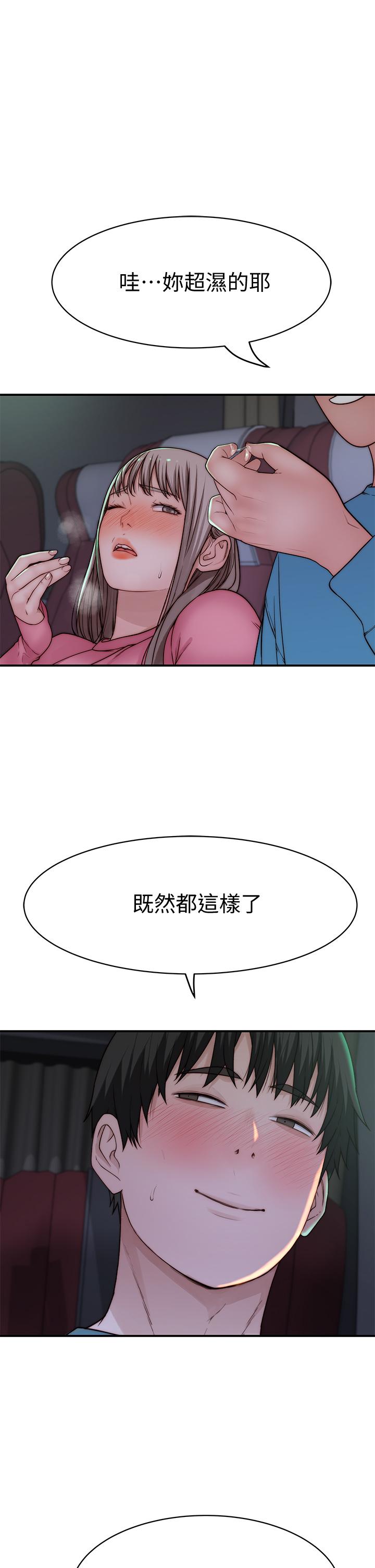 《我們的特殊關係》漫画 第69話-不行，會被看見的