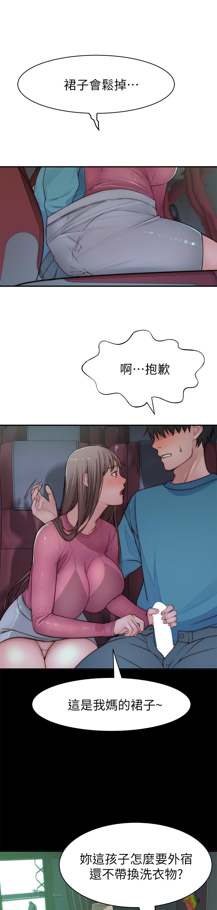 《我們的特殊關係》漫画 第69話-不行，會被看見的