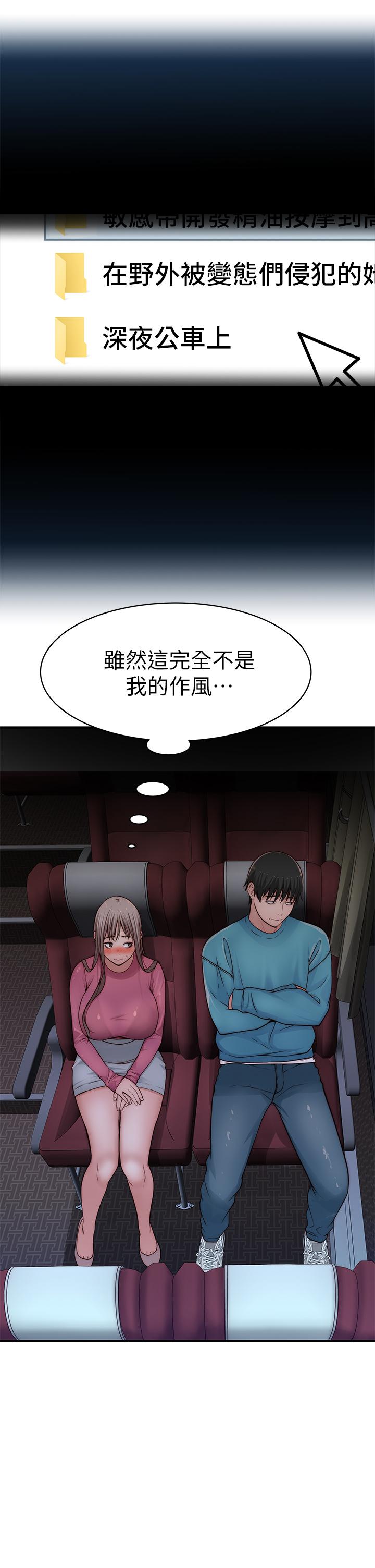 《我們的特殊關係》漫画 第69話-不行，會被看見的