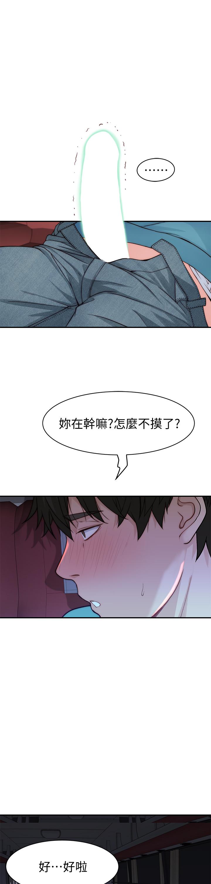 《我們的特殊關係》漫画 第69話-不行，會被看見的