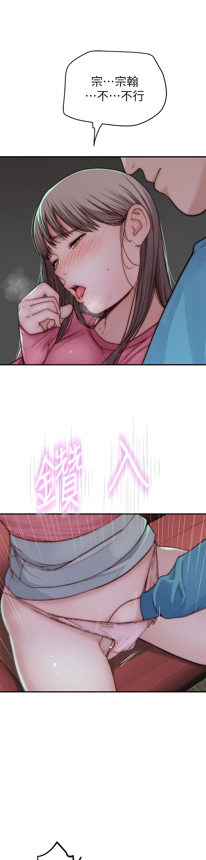 《我們的特殊關係》漫画 第69話-不行，會被看見的