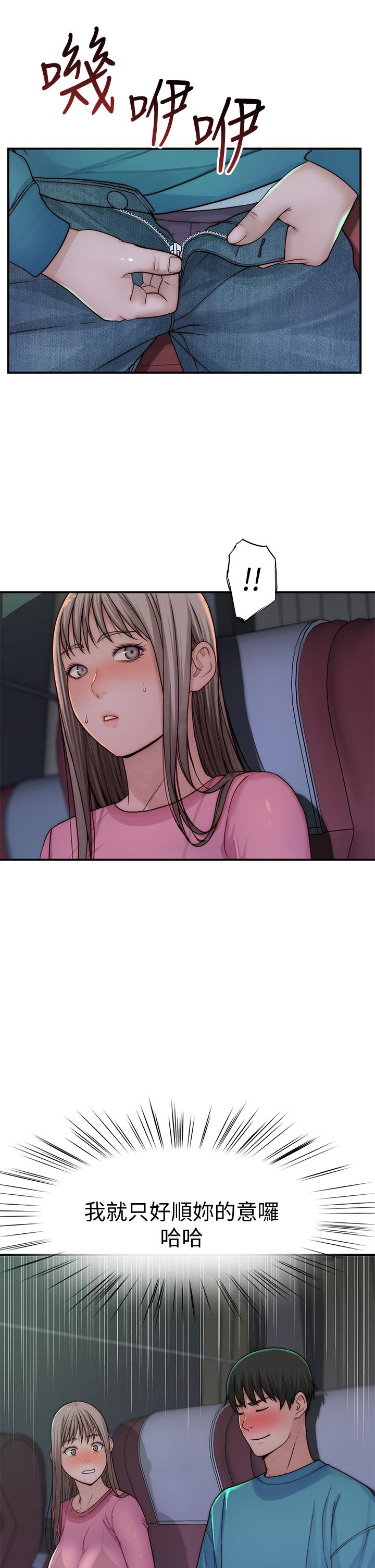 《我們的特殊關係》漫画 第69話-不行，會被看見的