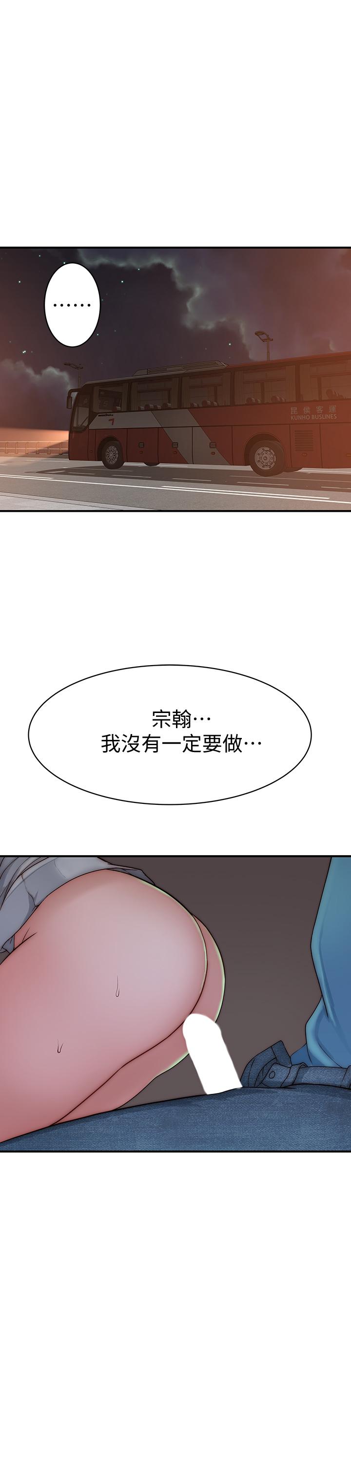 《我們的特殊關係》漫画 第69話-不行，會被看見的