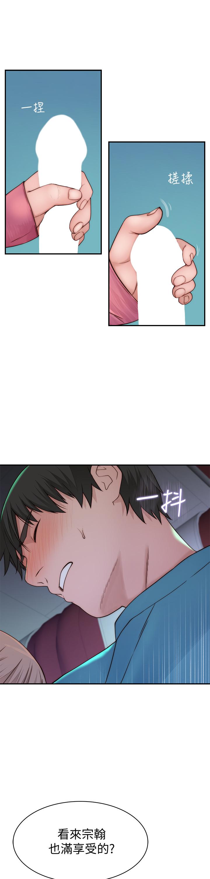 《我們的特殊關係》漫画 第69話-不行，會被看見的