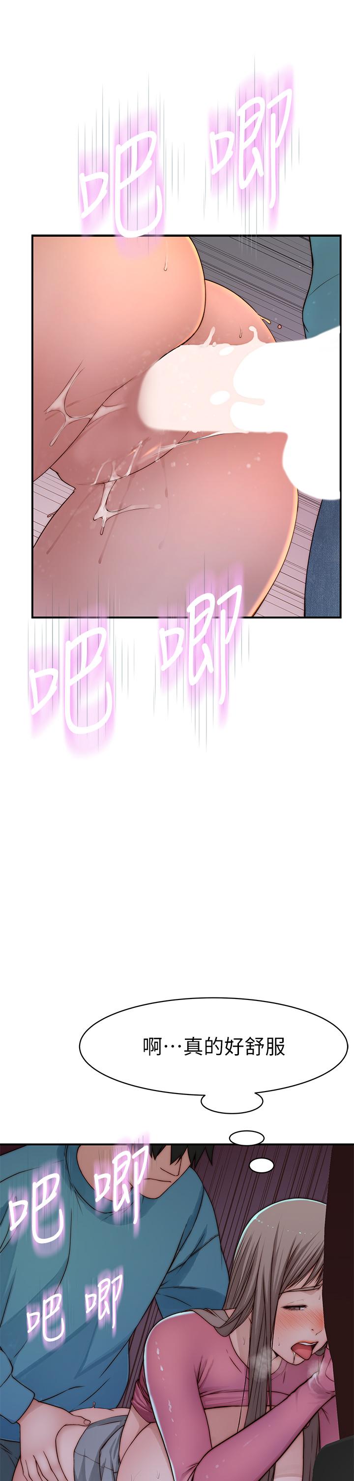 《我們的特殊關係》漫画 第70話-緊張刺激的客運內車震
