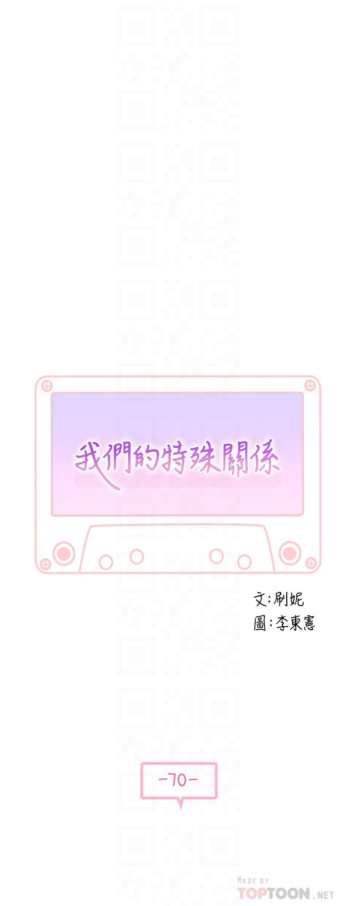 《我們的特殊關係》漫画 第70話-緊張刺激的客運內車震