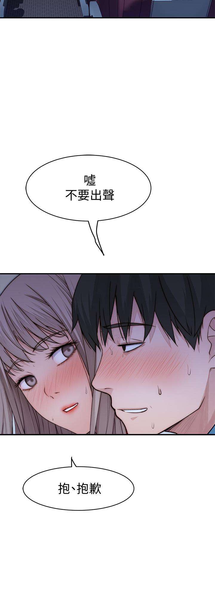 《我們的特殊關係》漫画 第70話-緊張刺激的客運內車震