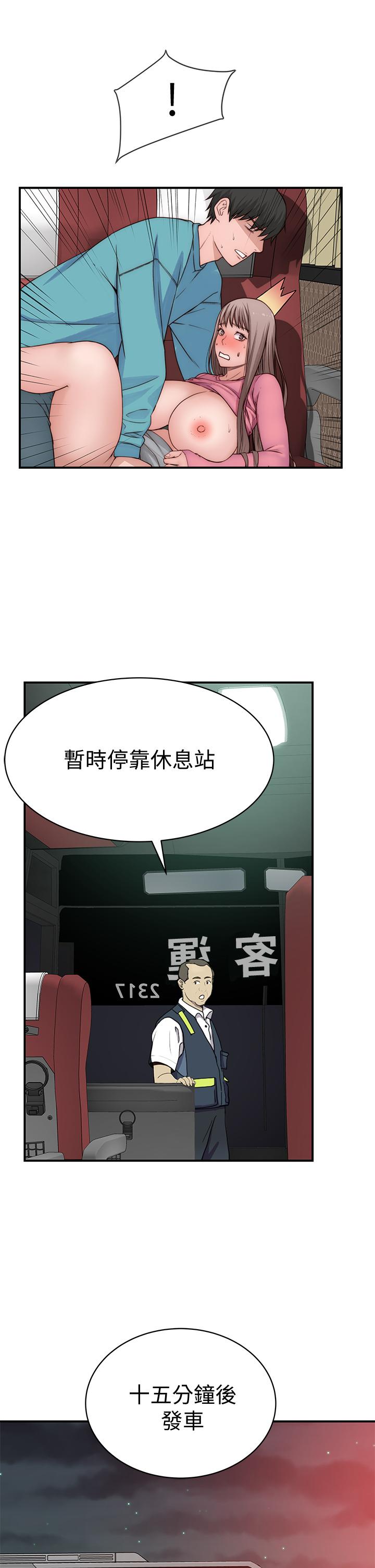 《我們的特殊關係》漫画 第70話-緊張刺激的客運內車震