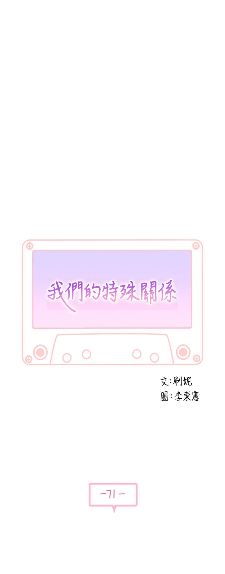 《我們的特殊關係》漫画 第71話-聖誕節就是要送禮物