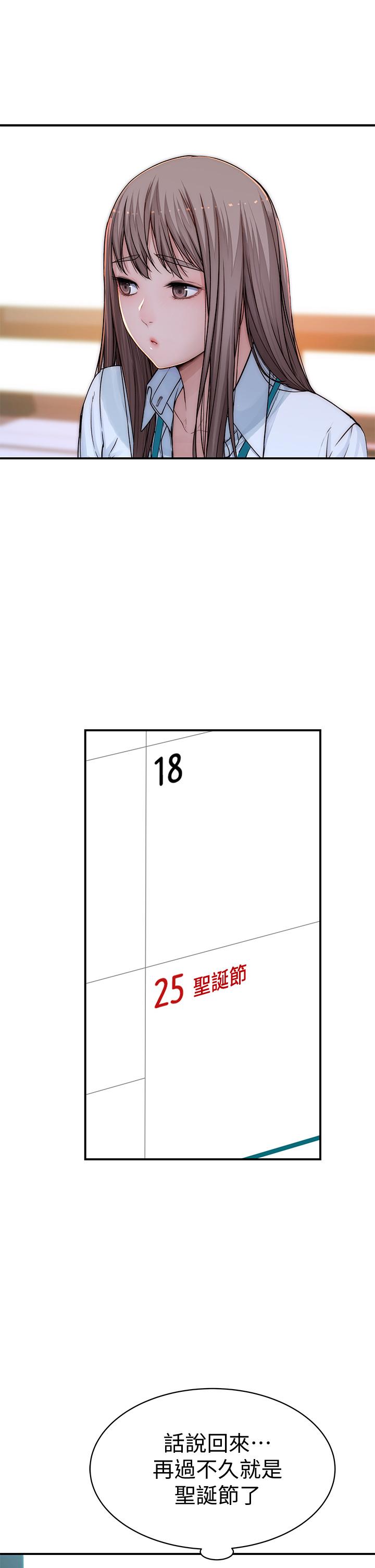 《我們的特殊關係》漫画 第71話-聖誕節就是要送禮物