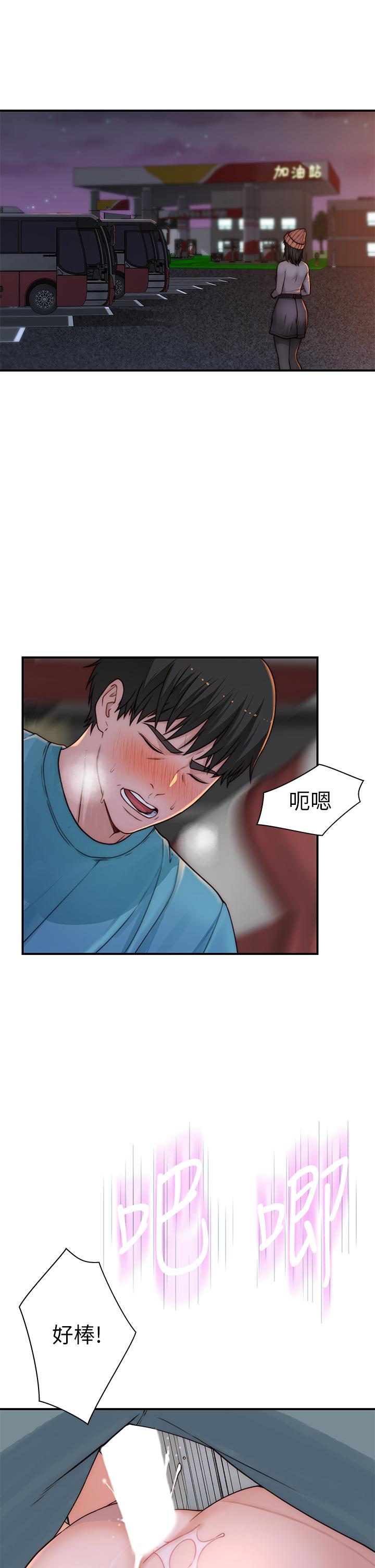 《我們的特殊關係》漫画 第71話-聖誕節就是要送禮物