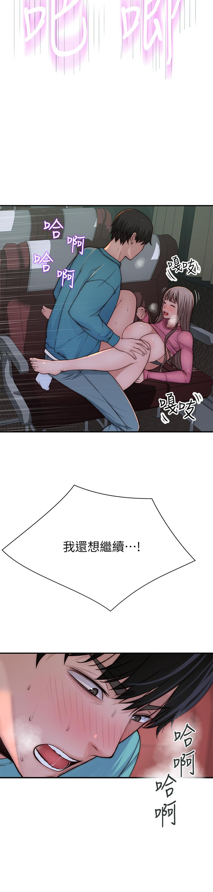《我們的特殊關係》漫画 第71話-聖誕節就是要送禮物