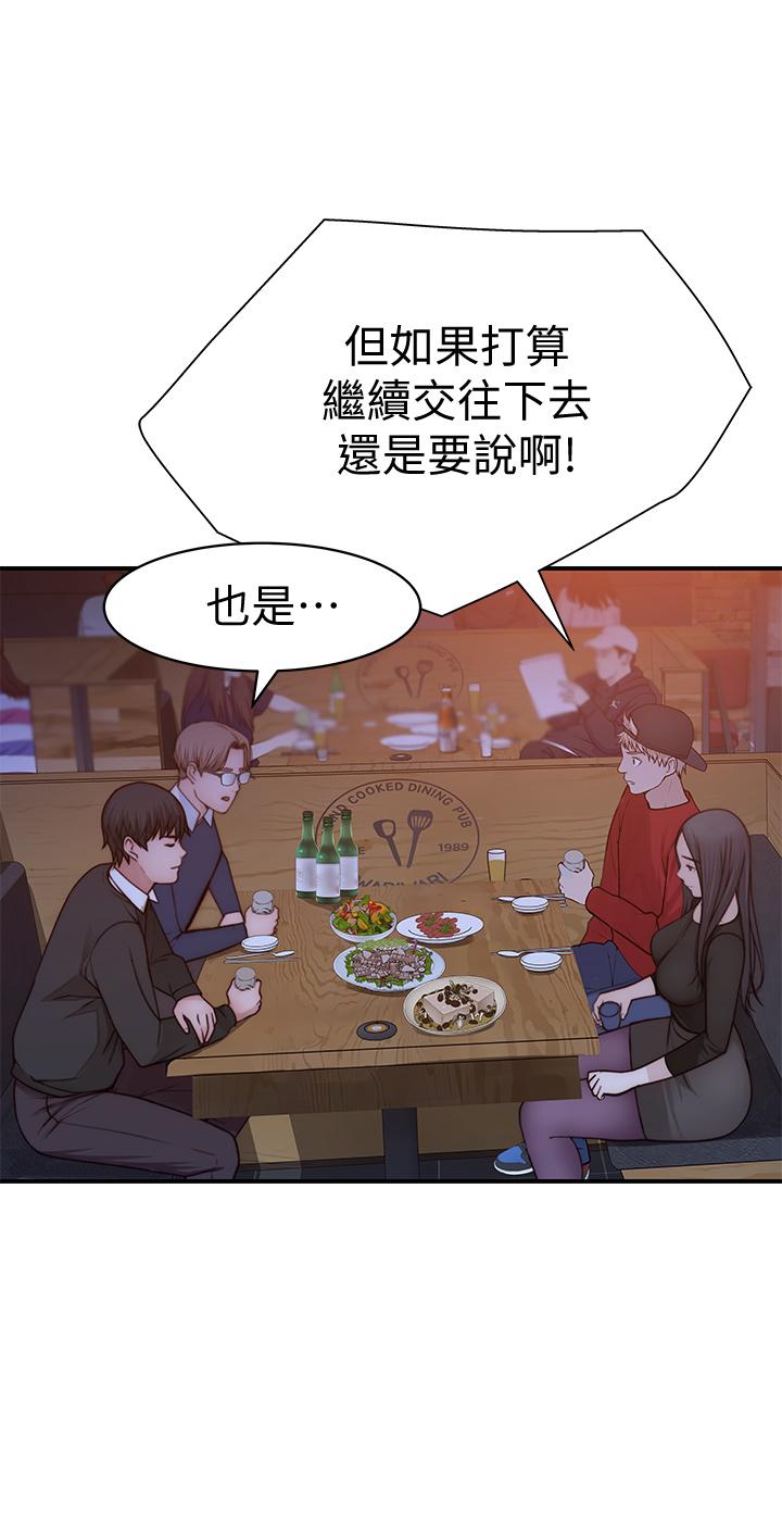 《我們的特殊關係》漫画 第72話-在飯店高級套房度過甜蜜夜晚