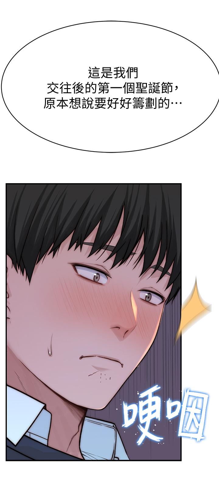 《我們的特殊關係》漫画 第72話-在飯店高級套房度過甜蜜夜晚