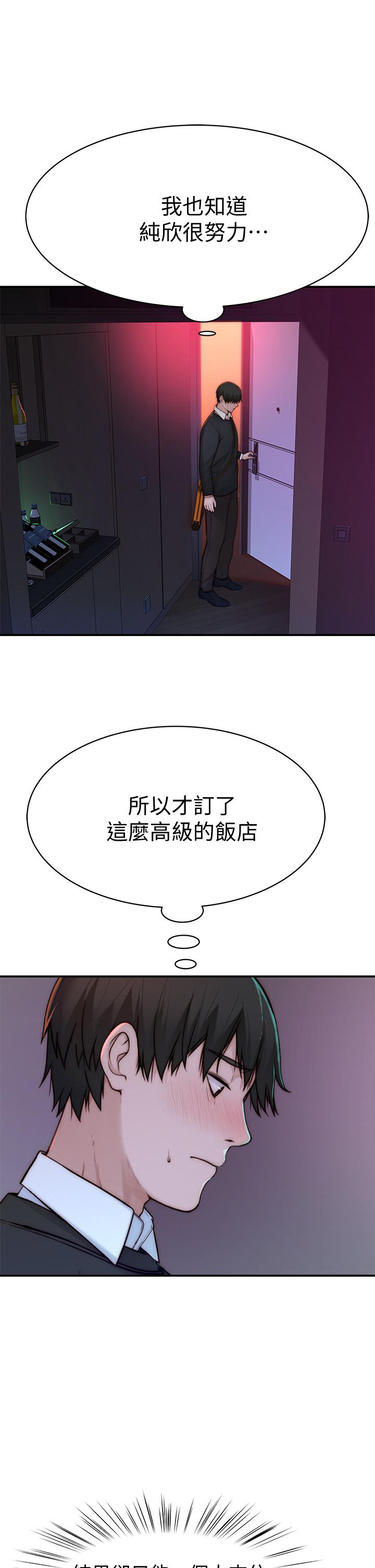 《我們的特殊關係》漫画 第72話-在飯店高級套房度過甜蜜夜晚
