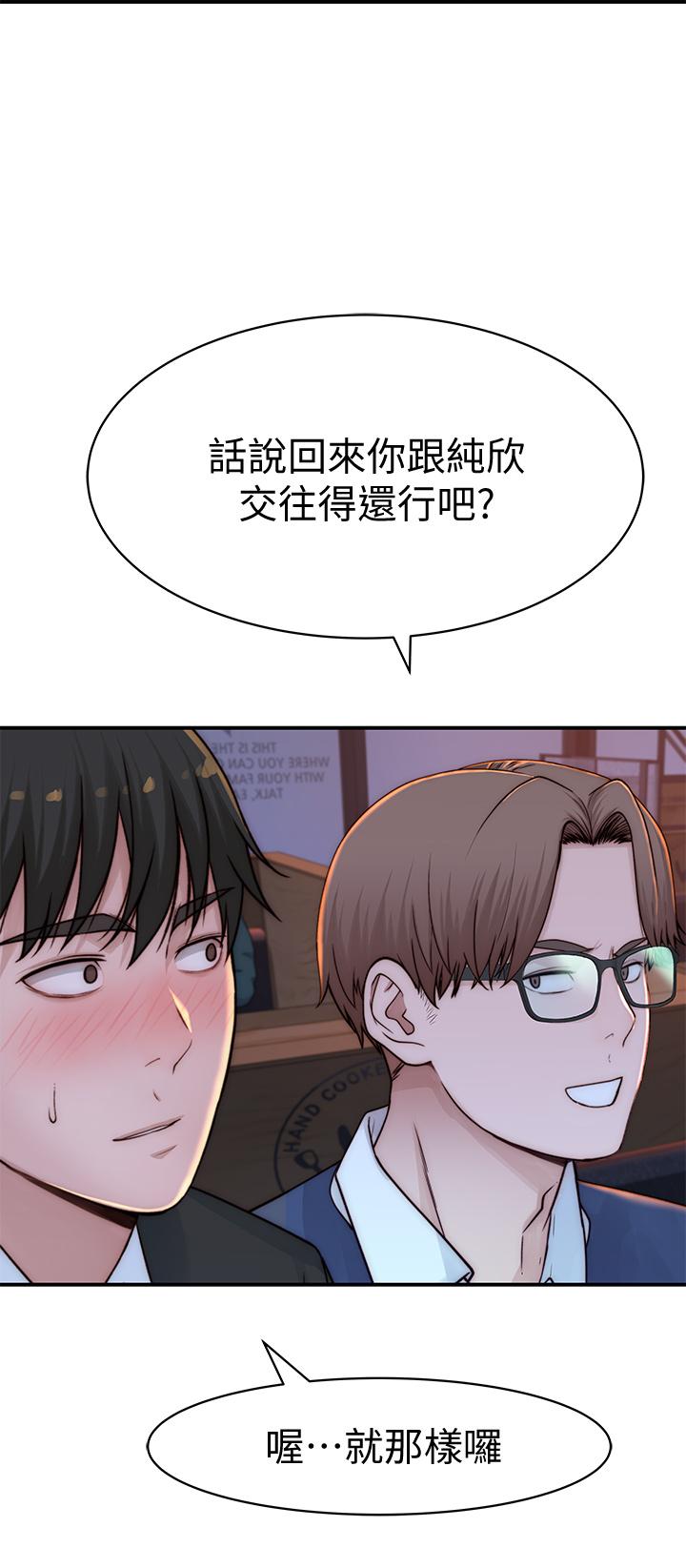 《我們的特殊關係》漫画 第72話-在飯店高級套房度過甜蜜夜晚