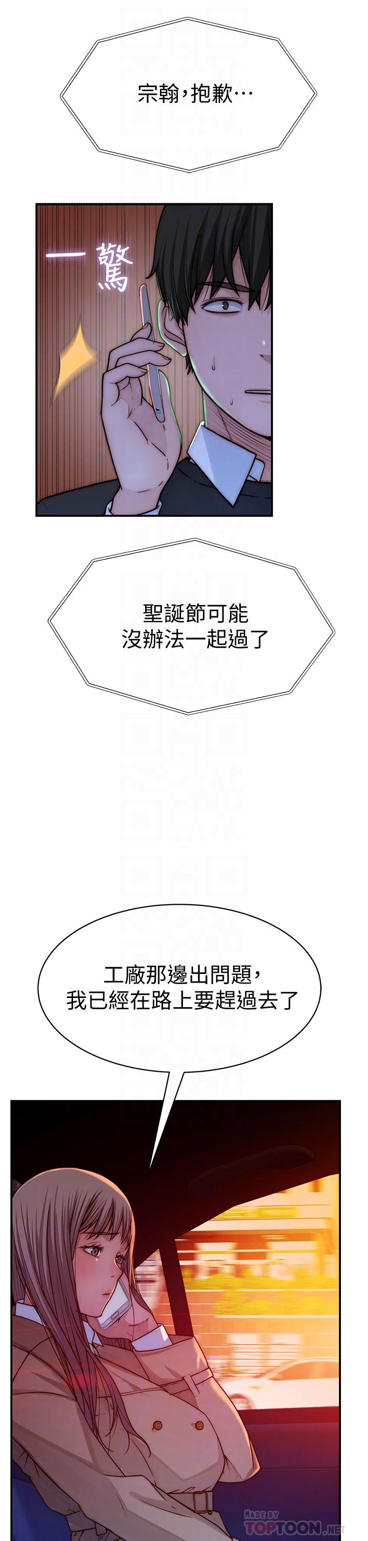 《我們的特殊關係》漫画 第72話-在飯店高級套房度過甜蜜夜晚
