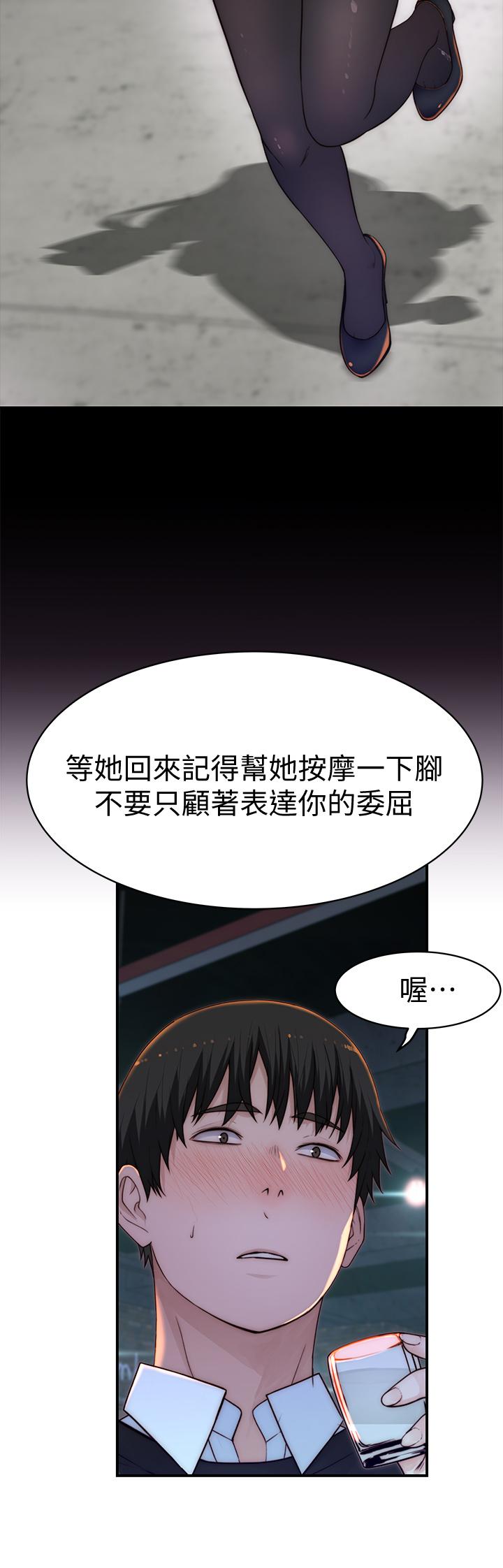 《我們的特殊關係》漫画 第72話-在飯店高級套房度過甜蜜夜晚