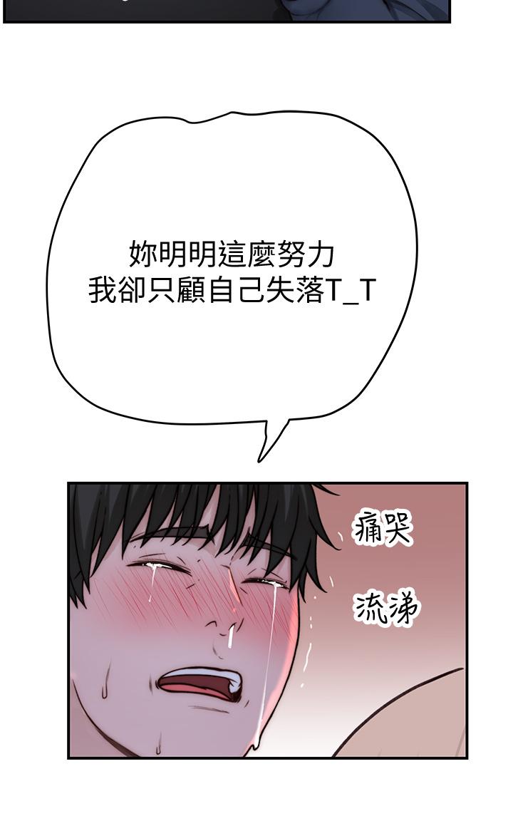 《我們的特殊關係》漫画 第72話-在飯店高級套房度過甜蜜夜晚