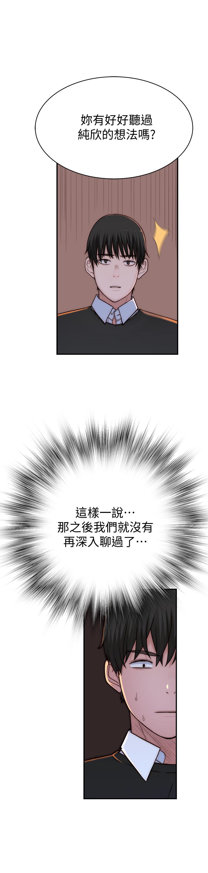 《我們的特殊關係》漫画 第72話-在飯店高級套房度過甜蜜夜晚