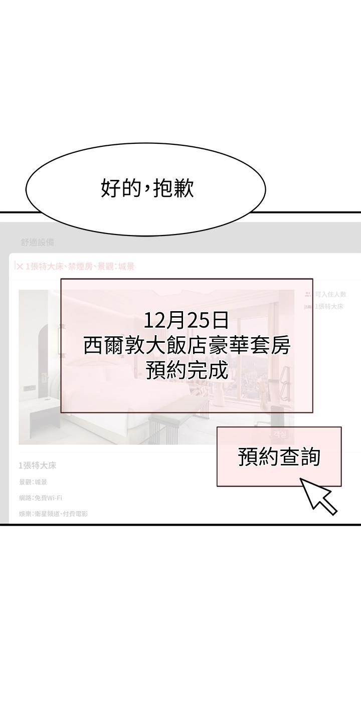 《我們的特殊關係》漫画 第72話-在飯店高級套房度過甜蜜夜晚