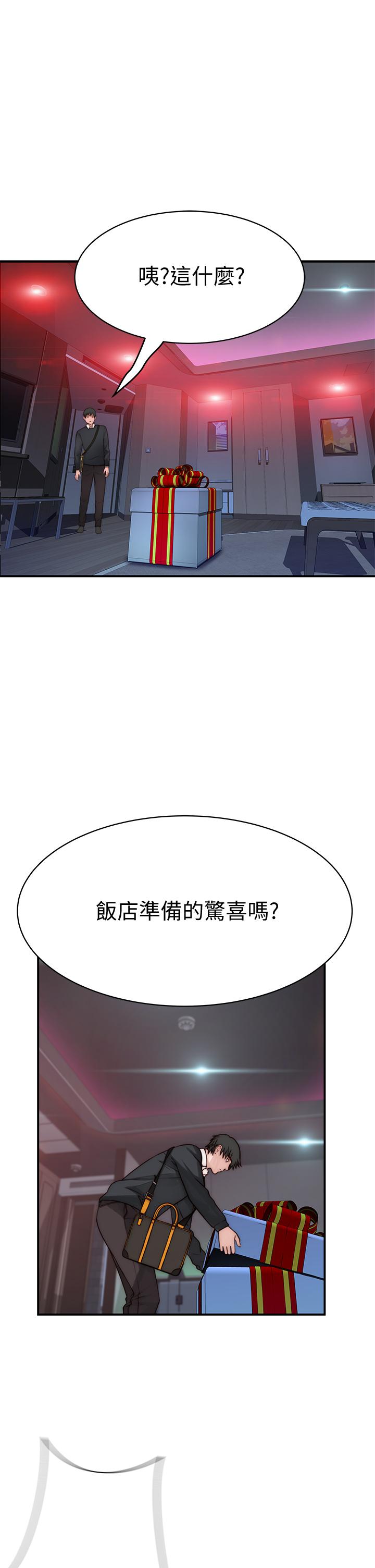 《我們的特殊關係》漫画 第72話-在飯店高級套房度過甜蜜夜晚