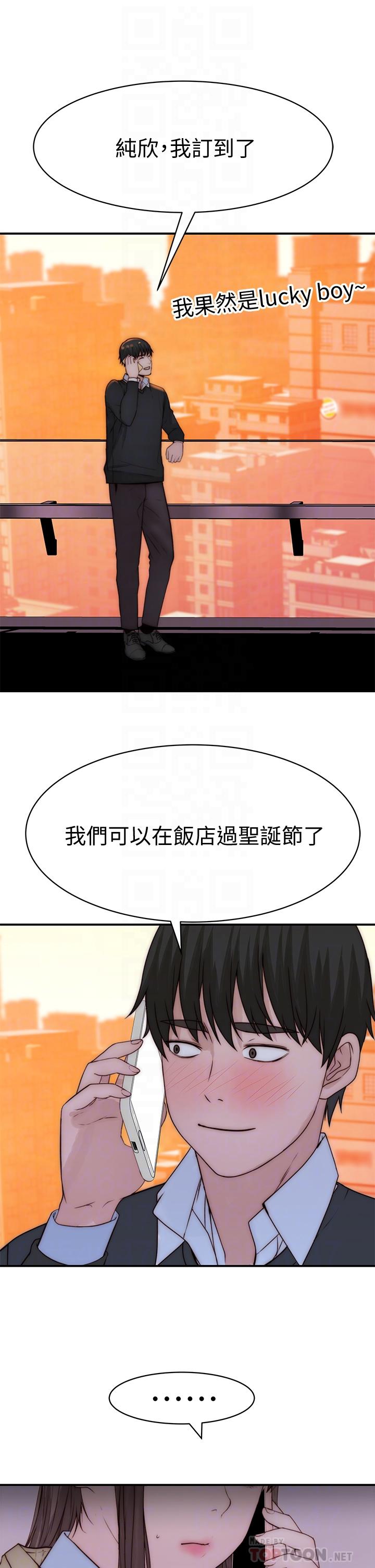《我們的特殊關係》漫画 第72話-在飯店高級套房度過甜蜜夜晚